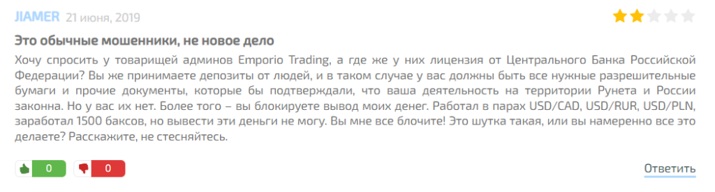 Отзывы о мошенничестве компанией Emporio Trading