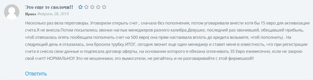 Отзы о обманше брокером Emporio Trading на 500 евро