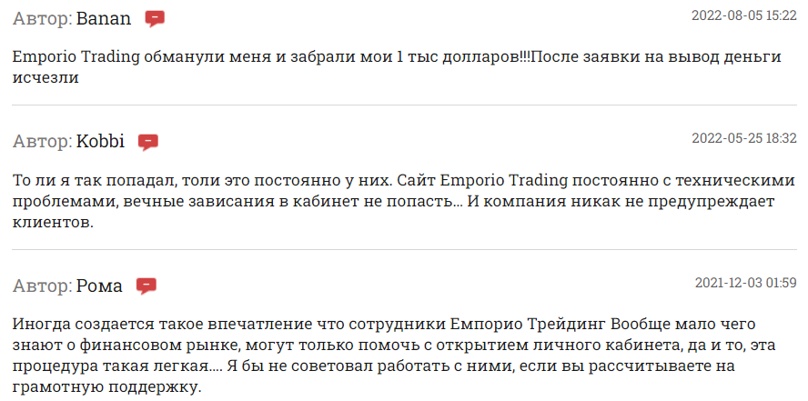Отзывы о обмане со стороны компании Emporio Trading