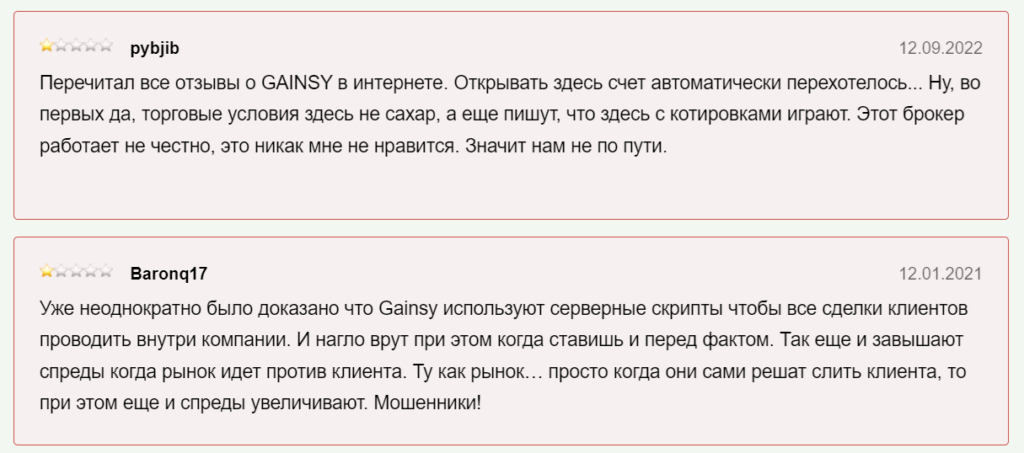 Отзывы о мошеннической деятельности компании GAINSY