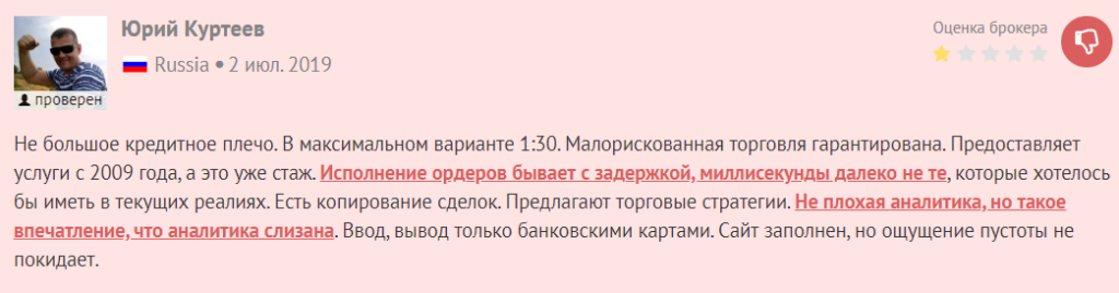 Негативный отзыв  о сортудничестве с брокером Global FX