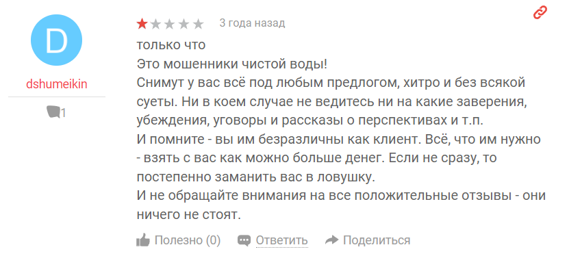 Отзыв о мошенничестве со стороны компании Global FX