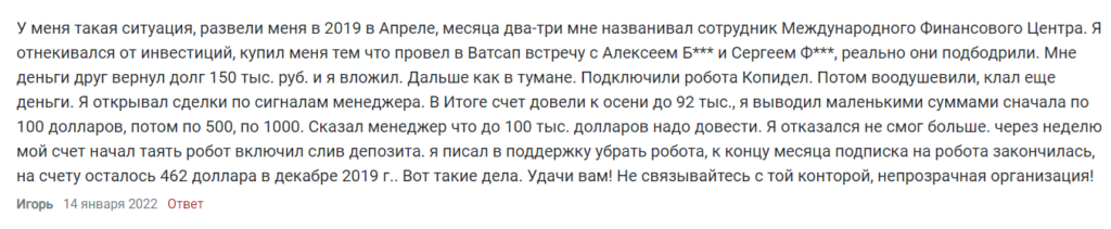 Отзыв о разводе сотрудниками Global FX наивного трейдера