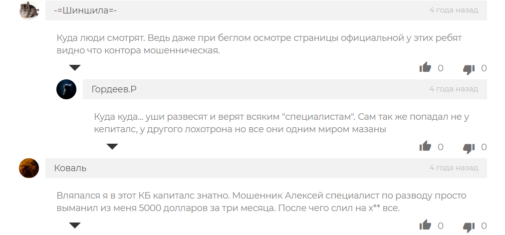Отзывы клиентов о обмане со стороны брокера KB Capitals