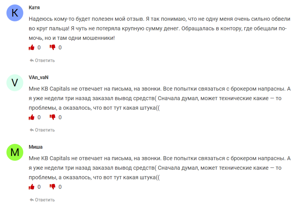 Негативные отзывы о работе с KB Capitals