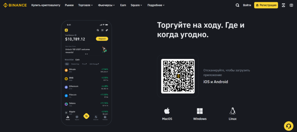 Обзор сайта криптобиржи Binance