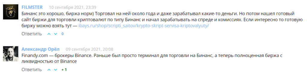 Положительные отзывы о работе Binance