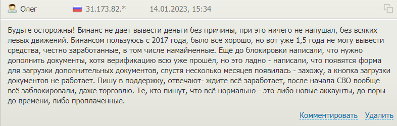 Отзыв о выводе средств с криптобиржи Binance