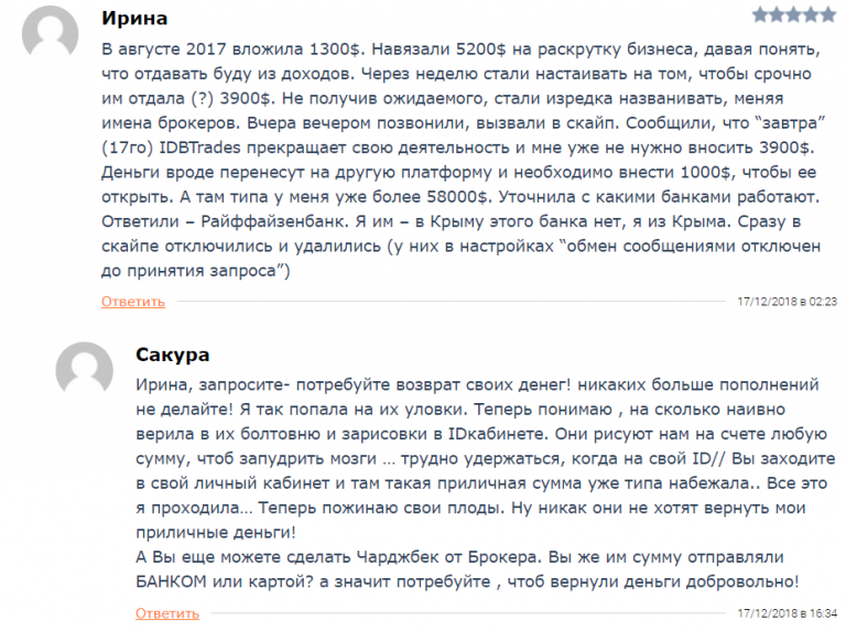 Отзывы клиентов о разводе на деньги и лохотроне брокером IDB Trades