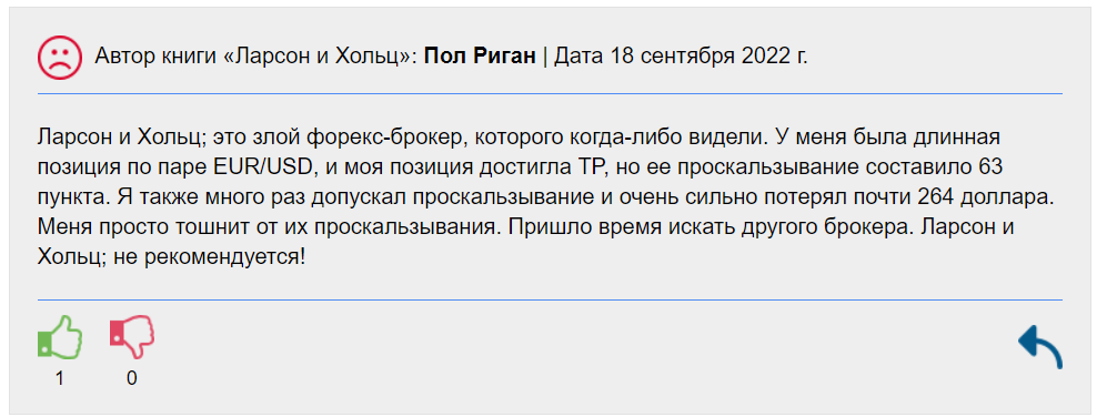 Негативный отзыв о форекс-брокере Larson & Holz