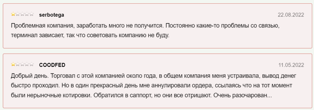 Отзывы клиентов о обмане и мошенничестве брокером UTRADER 