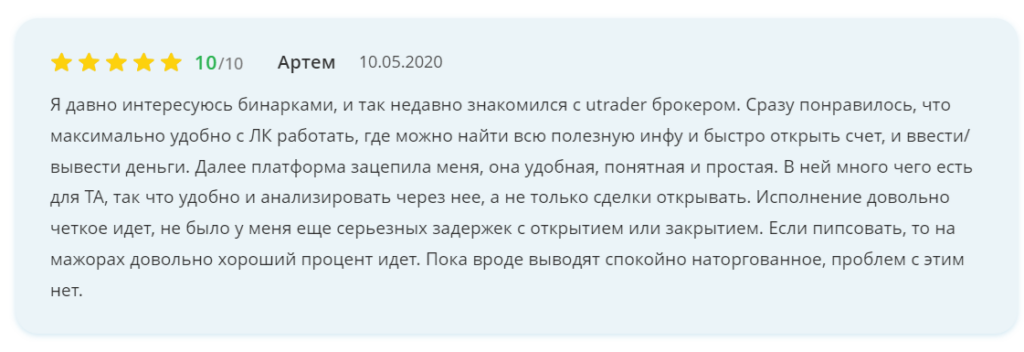 Положительный отзыв о брокере UTRADER 