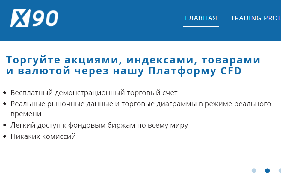 Скрин сайта компании X90