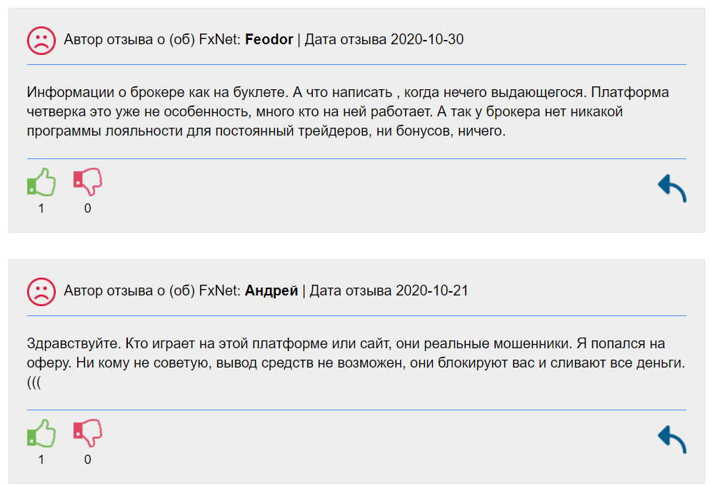 Отзывы о мошенничестве и обмане компанией FxNet