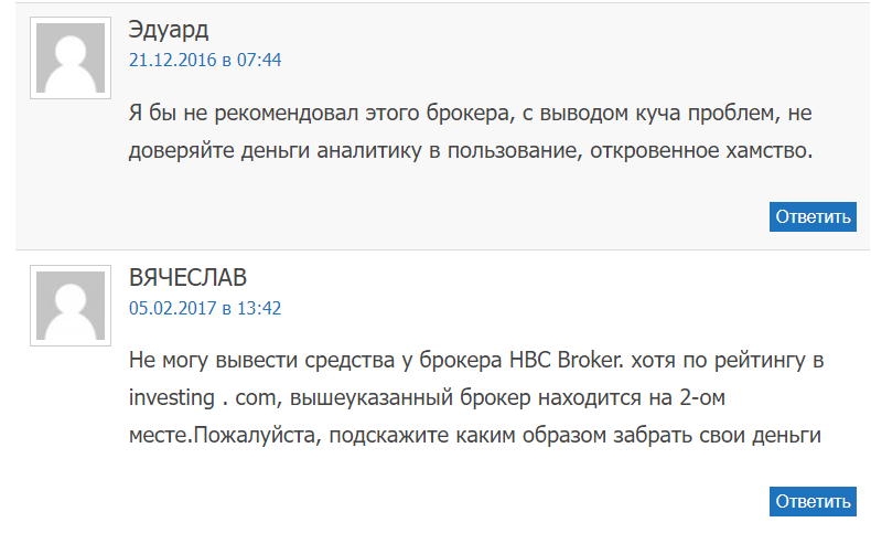 Плохие отзывы о брокере HBC Broker