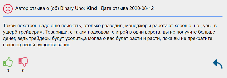 Отзыв о бинарном мошеннике Binary Uno