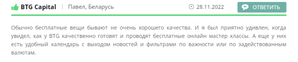 Положительный отзыв о BTG Capital