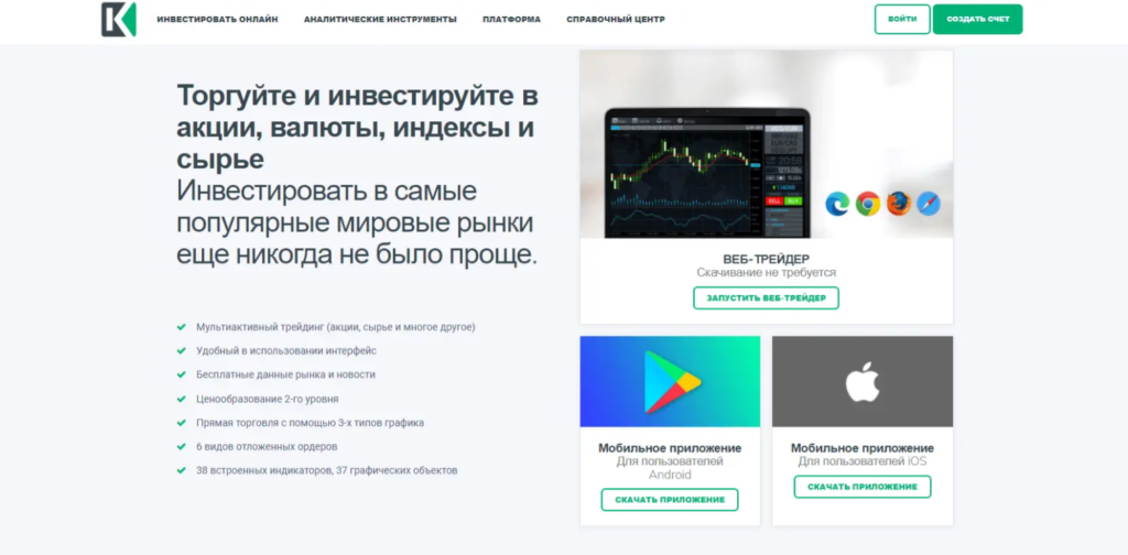 Торговая платформа брокера Kiexo